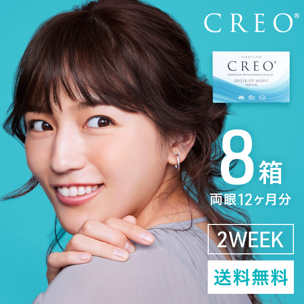 【送料無料】クレオ2ウィークUVモイスト 2箱